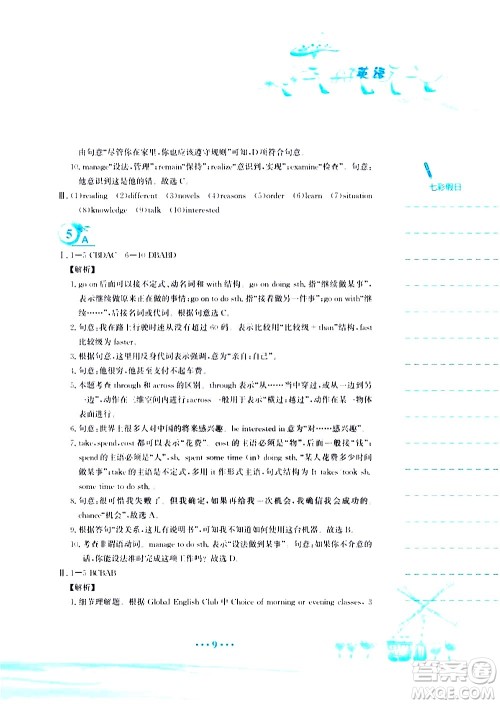 安徽教育出版社2020年暑假作业八年级英语译林版参考答案 安徽教育出版社2020年暑假作业八年级英语译林版参考答案