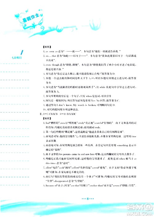 安徽教育出版社2020年暑假作业八年级英语译林版参考答案 安徽教育出版社2020年暑假作业八年级英语译林版参考答案
