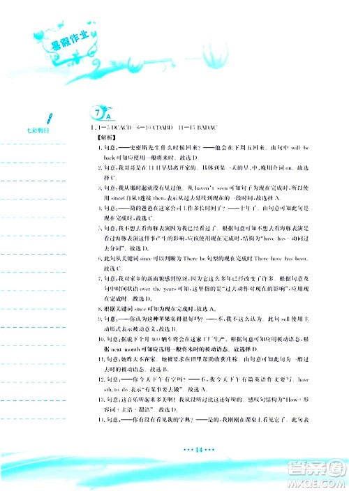 安徽教育出版社2020年暑假作业八年级英语译林版参考答案 安徽教育出版社2020年暑假作业八年级英语译林版参考答案