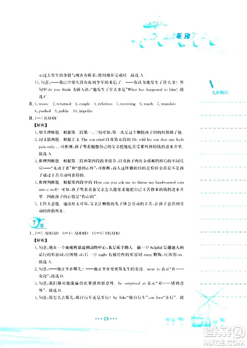 安徽教育出版社2020年暑假作业八年级英语译林版参考答案