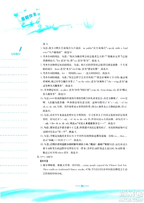 安徽教育出版社2020年暑假作业八年级英语译林版参考答案 安徽教育出版社2020年暑假作业八年级英语译林版参考答案