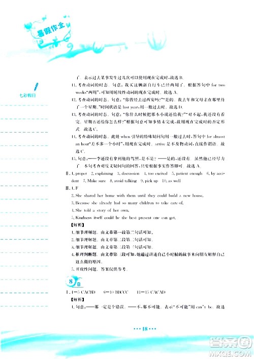 安徽教育出版社2020年暑假作业八年级英语译林版参考答案 安徽教育出版社2020年暑假作业八年级英语译林版参考答案