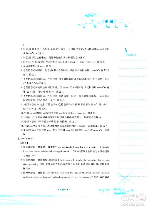 安徽教育出版社2020年暑假作业八年级英语译林版参考答案 安徽教育出版社2020年暑假作业八年级英语译林版参考答案
