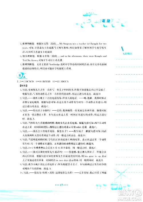 安徽教育出版社2020年暑假作业八年级英语译林版参考答案 安徽教育出版社2020年暑假作业八年级英语译林版参考答案