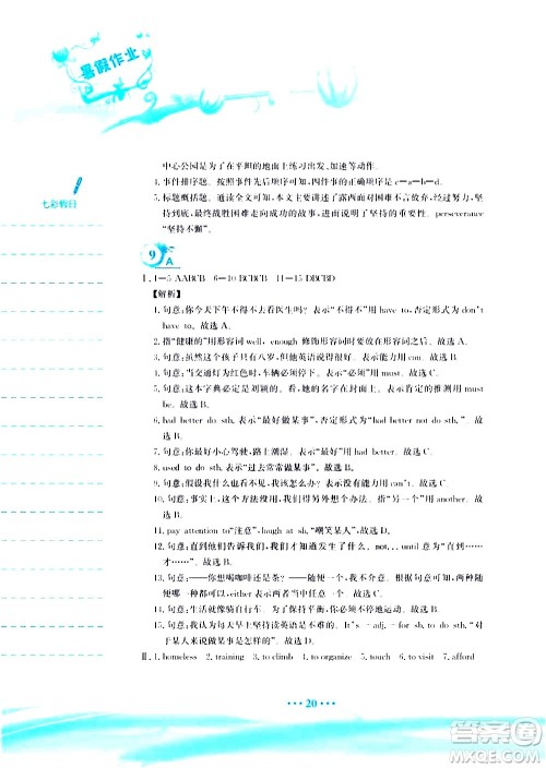 安徽教育出版社2020年暑假作业八年级英语译林版参考答案 安徽教育出版社2020年暑假作业八年级英语译林版参考答案