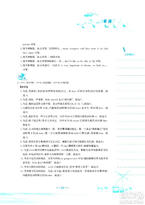 安徽教育出版社2020年暑假作业八年级英语译林版参考答案 安徽教育出版社2020年暑假作业八年级英语译林版参考答案