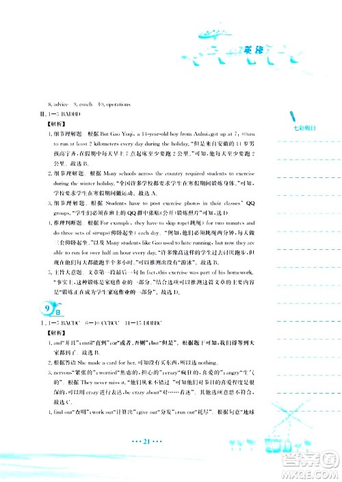 安徽教育出版社2020年暑假作业八年级英语译林版参考答案 安徽教育出版社2020年暑假作业八年级英语译林版参考答案