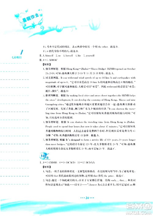 安徽教育出版社2020年暑假作业八年级英语译林版参考答案 安徽教育出版社2020年暑假作业八年级英语译林版参考答案