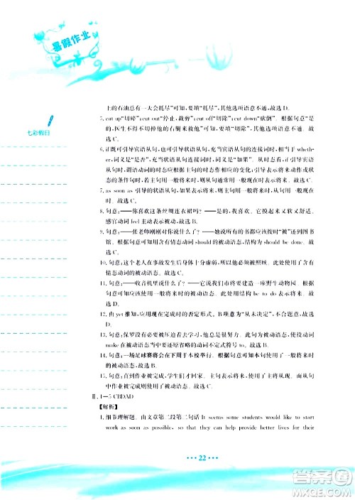 安徽教育出版社2020年暑假作业八年级英语译林版参考答案 安徽教育出版社2020年暑假作业八年级英语译林版参考答案