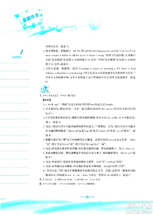 安徽教育出版社2020年暑假作业八年级英语译林版参考答案 安徽教育出版社2020年暑假作业八年级英语译林版参考答案