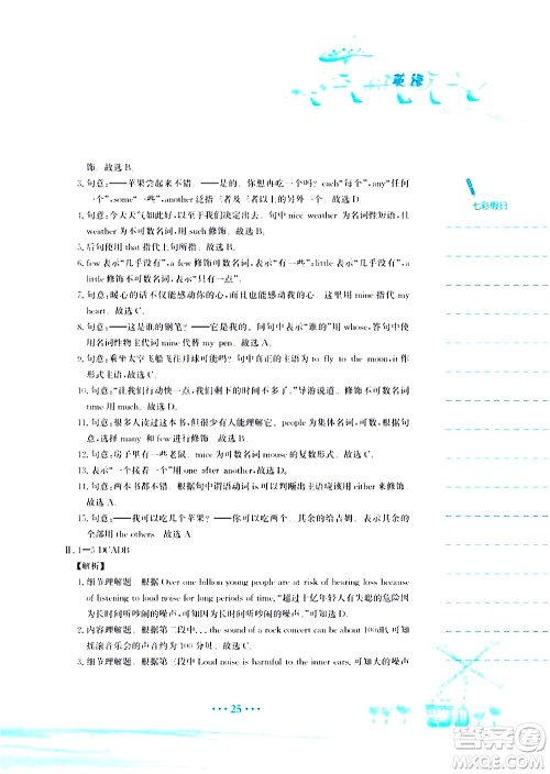 安徽教育出版社2020年暑假作业八年级英语译林版参考答案 安徽教育出版社2020年暑假作业八年级英语译林版参考答案