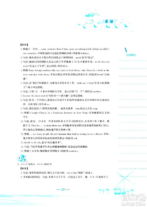 安徽教育出版社2020年暑假作业八年级英语译林版参考答案 安徽教育出版社2020年暑假作业八年级英语译林版参考答案