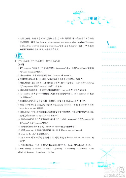 安徽教育出版社2020年暑假作业八年级英语译林版参考答案 安徽教育出版社2020年暑假作业八年级英语译林版参考答案