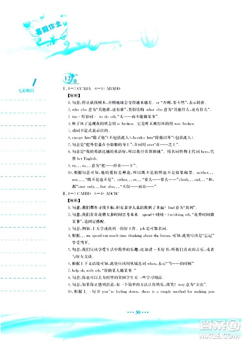 安徽教育出版社2020年暑假作业八年级英语译林版参考答案 安徽教育出版社2020年暑假作业八年级英语译林版参考答案