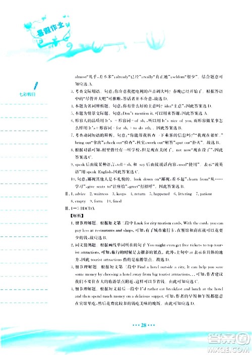 安徽教育出版社2020年暑假作业八年级英语译林版参考答案 安徽教育出版社2020年暑假作业八年级英语译林版参考答案