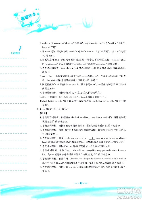 安徽教育出版社2020年暑假作业八年级英语译林版参考答案 安徽教育出版社2020年暑假作业八年级英语译林版参考答案