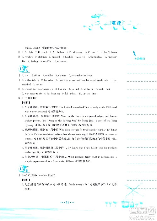 安徽教育出版社2020年暑假作业八年级英语译林版参考答案 安徽教育出版社2020年暑假作业八年级英语译林版参考答案