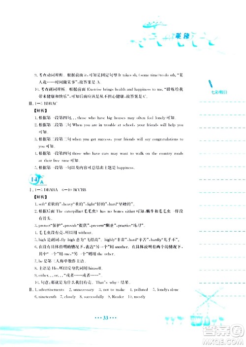 安徽教育出版社2020年暑假作业八年级英语译林版参考答案 安徽教育出版社2020年暑假作业八年级英语译林版参考答案