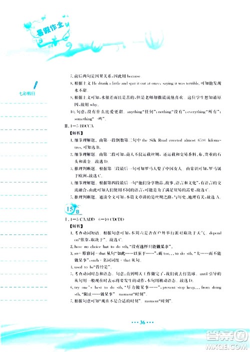 安徽教育出版社2020年暑假作业八年级英语译林版参考答案 安徽教育出版社2020年暑假作业八年级英语译林版参考答案