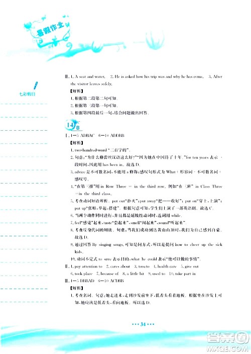 安徽教育出版社2020年暑假作业八年级英语译林版参考答案 安徽教育出版社2020年暑假作业八年级英语译林版参考答案