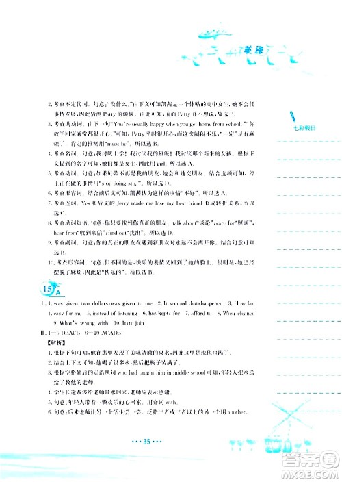 安徽教育出版社2020年暑假作业八年级英语译林版参考答案 安徽教育出版社2020年暑假作业八年级英语译林版参考答案