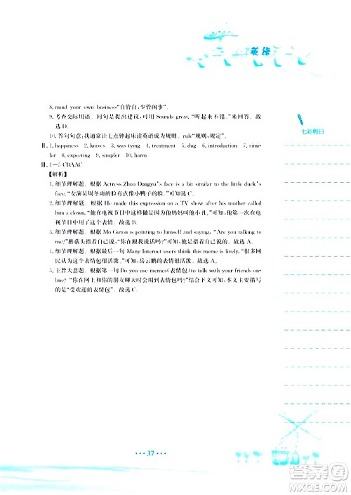 安徽教育出版社2020年暑假作业八年级英语译林版参考答案 安徽教育出版社2020年暑假作业八年级英语译林版参考答案