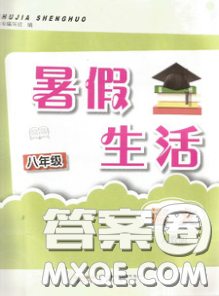 安徽教育出版社2020年暑假生活八年级语文人教版答案