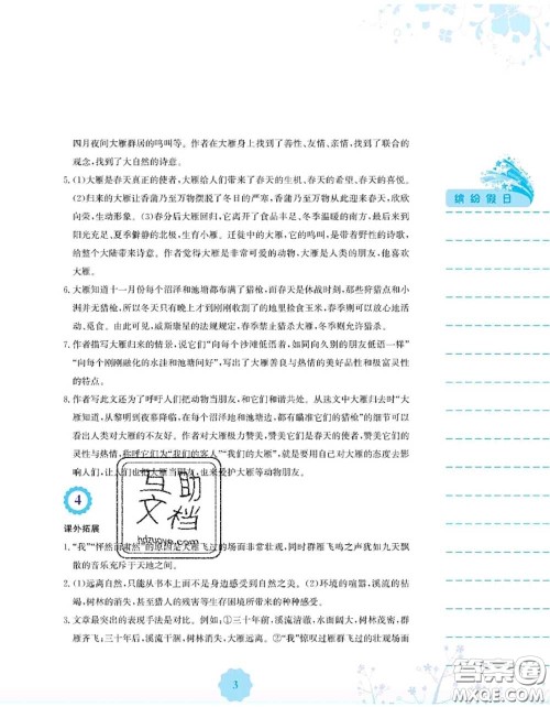 安徽教育出版社2020年暑假生活八年级语文人教版答案