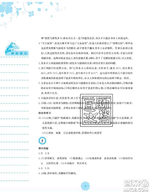 安徽教育出版社2020年暑假生活八年级语文人教版答案