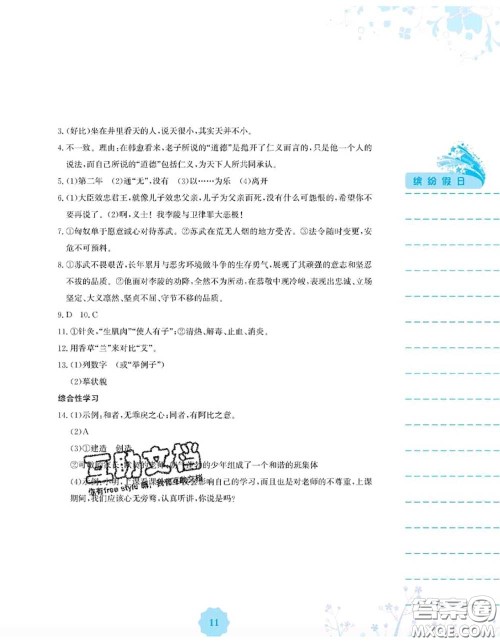 安徽教育出版社2020年暑假生活八年级语文人教版答案