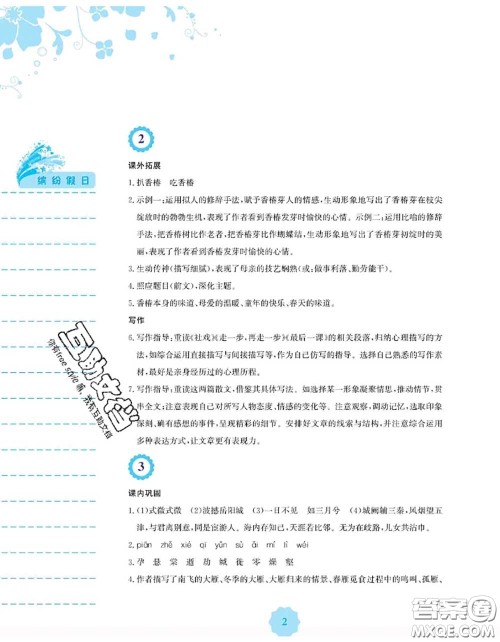 安徽教育出版社2020年暑假生活八年级语文人教版答案