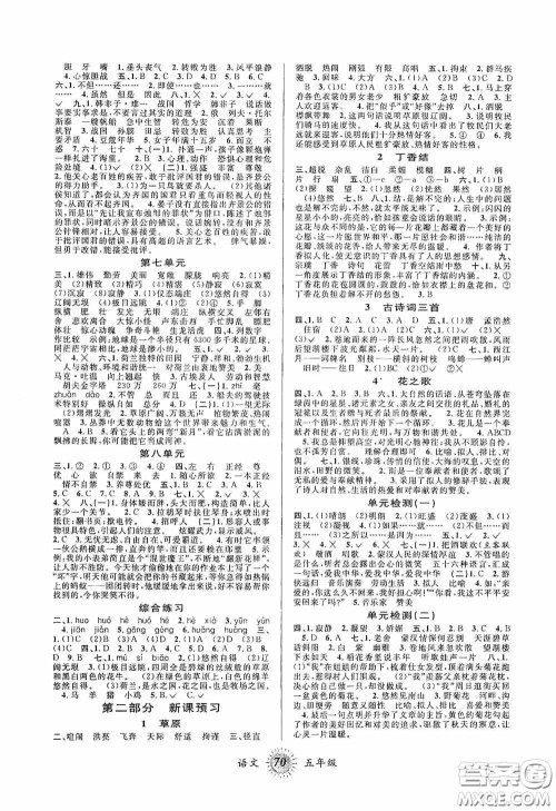 安徽人民出版社2020第三学期暑假衔接五年级语文人教版答案