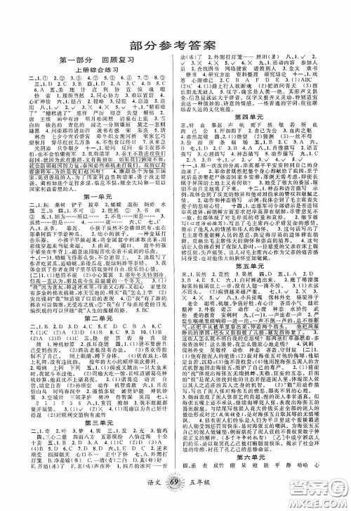 安徽人民出版社2020第三学期暑假衔接五年级语文人教版答案