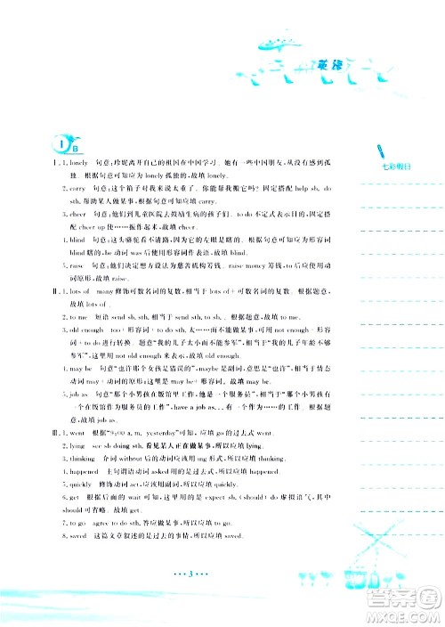 安徽教育出版社2020年暑假作业八年级英语人教版参考答案 安徽教育出版社2020年暑假作业八年级英语人教版参考答案