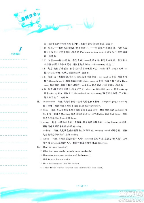 安徽教育出版社2020年暑假作业八年级英语人教版参考答案 安徽教育出版社2020年暑假作业八年级英语人教版参考答案