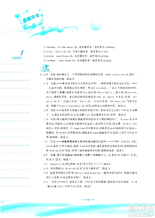 安徽教育出版社2020年暑假作业八年级英语人教版参考答案 安徽教育出版社2020年暑假作业八年级英语人教版参考答案
