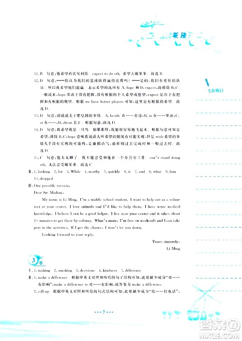 安徽教育出版社2020年暑假作业八年级英语人教版参考答案 安徽教育出版社2020年暑假作业八年级英语人教版参考答案