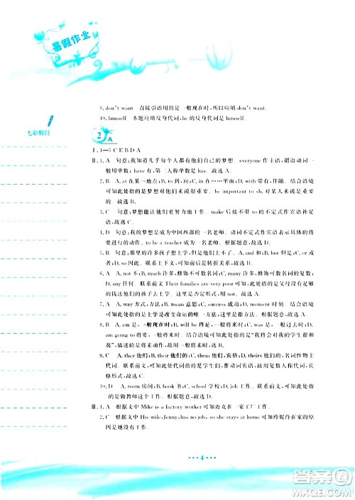 安徽教育出版社2020年暑假作业八年级英语人教版参考答案 安徽教育出版社2020年暑假作业八年级英语人教版参考答案