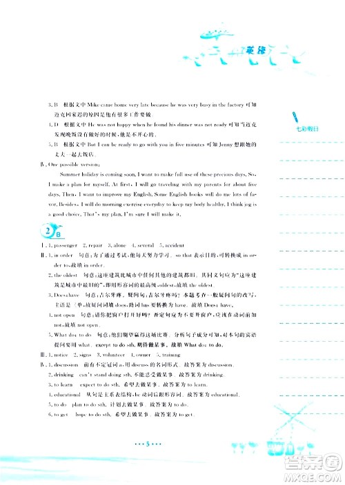 安徽教育出版社2020年暑假作业八年级英语人教版参考答案 安徽教育出版社2020年暑假作业八年级英语人教版参考答案