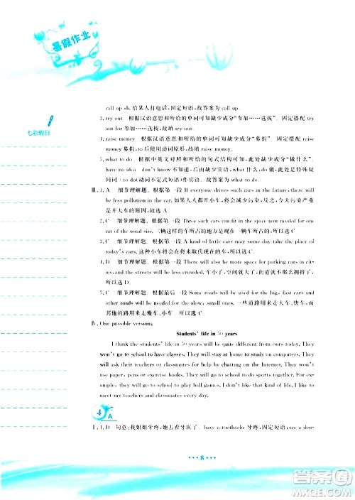 安徽教育出版社2020年暑假作业八年级英语人教版参考答案 安徽教育出版社2020年暑假作业八年级英语人教版参考答案