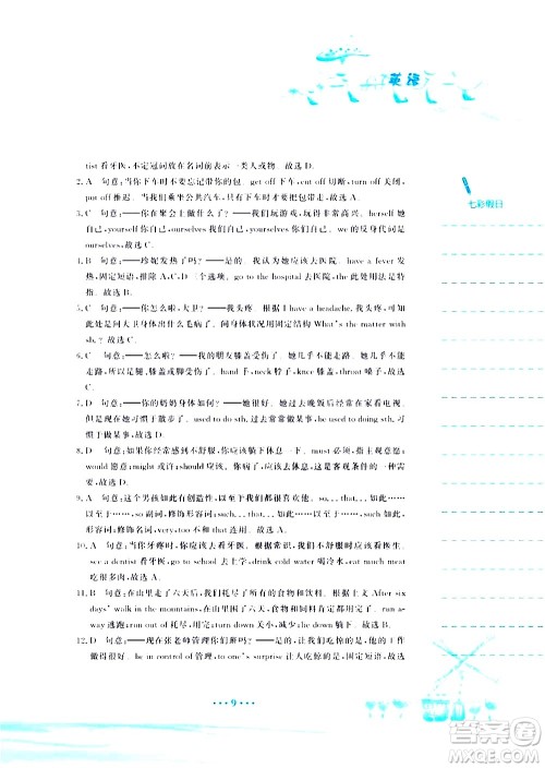 安徽教育出版社2020年暑假作业八年级英语人教版参考答案 安徽教育出版社2020年暑假作业八年级英语人教版参考答案