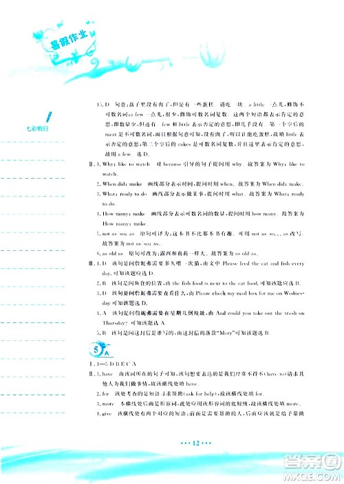 安徽教育出版社2020年暑假作业八年级英语人教版参考答案 安徽教育出版社2020年暑假作业八年级英语人教版参考答案