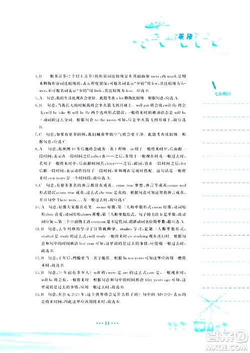 安徽教育出版社2020年暑假作业八年级英语人教版参考答案 安徽教育出版社2020年暑假作业八年级英语人教版参考答案