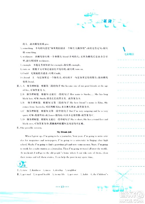 安徽教育出版社2020年暑假作业八年级英语人教版参考答案 安徽教育出版社2020年暑假作业八年级英语人教版参考答案
