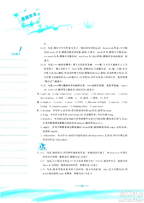 安徽教育出版社2020年暑假作业八年级英语人教版参考答案 安徽教育出版社2020年暑假作业八年级英语人教版参考答案