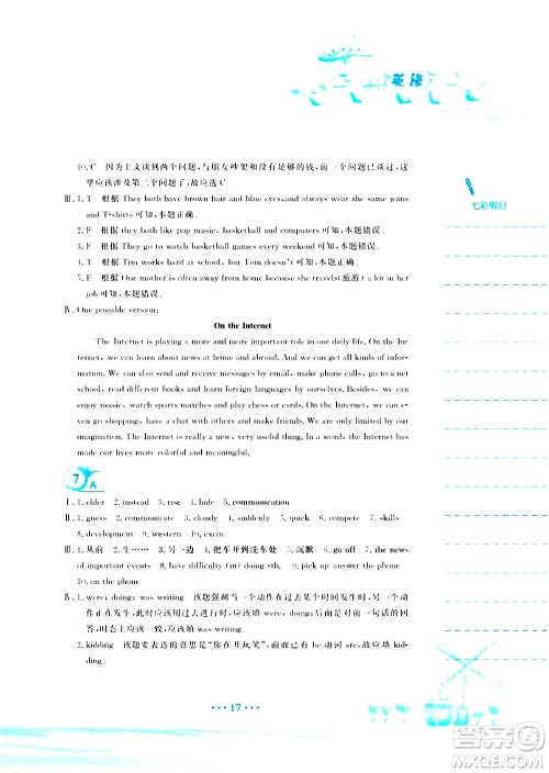 安徽教育出版社2020年暑假作业八年级英语人教版参考答案 安徽教育出版社2020年暑假作业八年级英语人教版参考答案