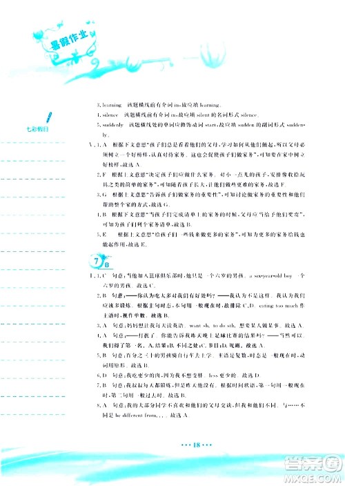 安徽教育出版社2020年暑假作业八年级英语人教版参考答案 安徽教育出版社2020年暑假作业八年级英语人教版参考答案