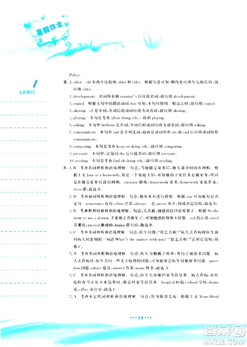 安徽教育出版社2020年暑假作业八年级英语人教版参考答案 安徽教育出版社2020年暑假作业八年级英语人教版参考答案