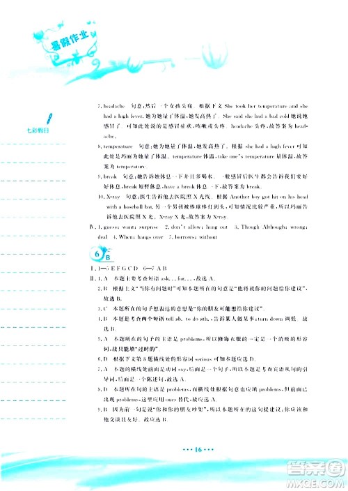安徽教育出版社2020年暑假作业八年级英语人教版参考答案 安徽教育出版社2020年暑假作业八年级英语人教版参考答案