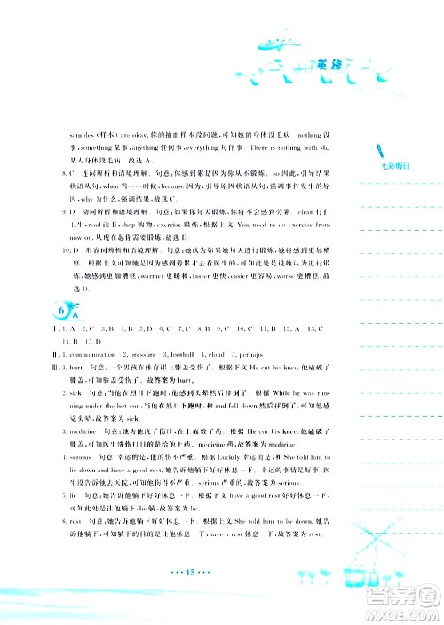 安徽教育出版社2020年暑假作业八年级英语人教版参考答案 安徽教育出版社2020年暑假作业八年级英语人教版参考答案